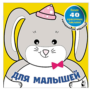 Для малышей Для малышей