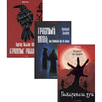 Антология ужаса. Вып. 1 (комплект из 3-х книг) Антология ужаса. Вып. 1 (комплект из 3-х книг)