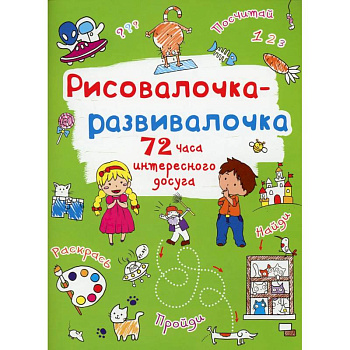 Рисовалочка-развивалочка. Котик Рисовалочка-развивалочка. Котик