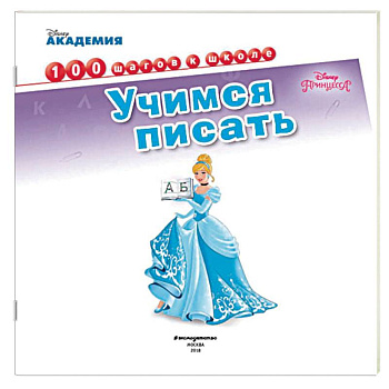 Учимся писать Учимся писать