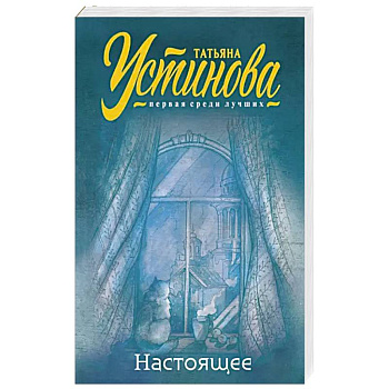 Настоящее Настоящее