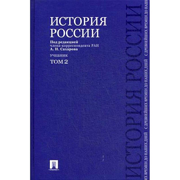 История России с древнейших времен до наших дней История России с древнейших времен до наших дней