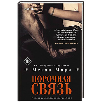 Порочная связь