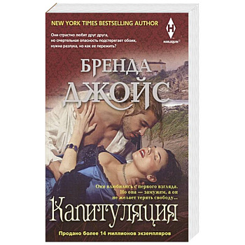 Капитуляция Капитуляция
