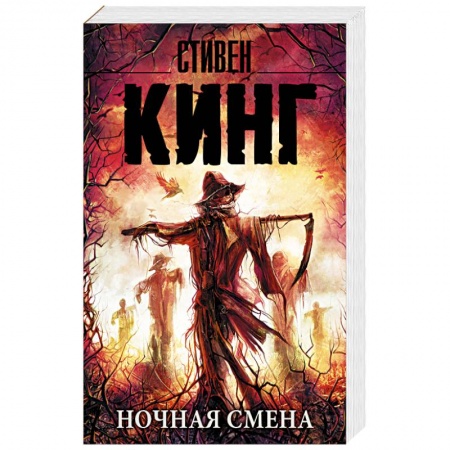 Книги, книга Ночная смена купить по скидке