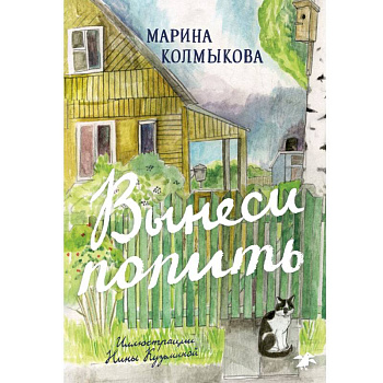 Вынеси попить Вынеси попить