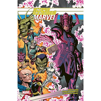 История вселенной Marvel. Золотая коллекция Marvel История вселенной Marvel. Золотая коллекция Marvel