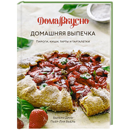 Европейская кухня, книга Сладкое искушение. Большая коллекция гурмана: Домашнее варенье. Домашняя выпечка. Домашние сыры и йогурты. Комплект их 3-х книг купить по скидке