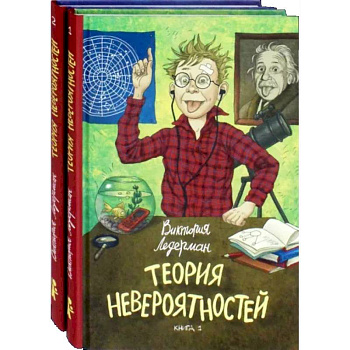Теория невероятностей. Комплект из 2-х книг Теория невероятностей. Комплект из 2-х книг