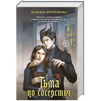 Тьма по соседству Тьма по соседству