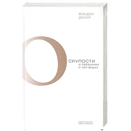 Прикладная философия, книга О скупости и связанных с ней вещах купить по скидке