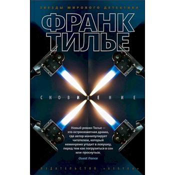 Сновидение Сновидение