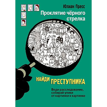Проклятие чёрного стрелка Проклятие чёрного стрелка