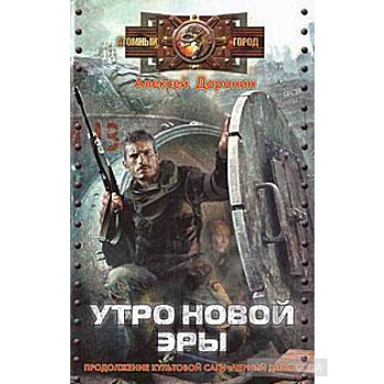 Чёрный день. Книга 3 . Утро новой веры Чёрный день. Книга 3 . Утро новой веры