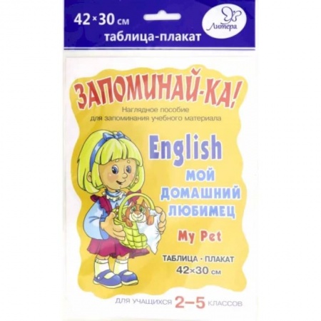Английский язык, книга Английский. Мой домашний любимец. Для уч-ся 2-5классов купить по скидке