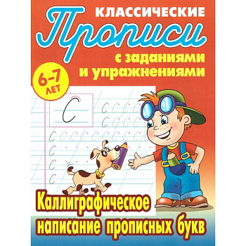 Каллиграфическое написание прописных букв Каллиграфическое написание прописных букв