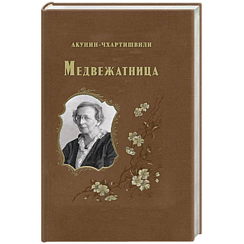 Медвежатница Медвежатница