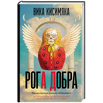 Рога добра Рога добра