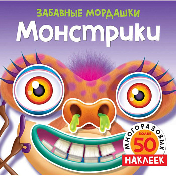 Монстрики Монстрики