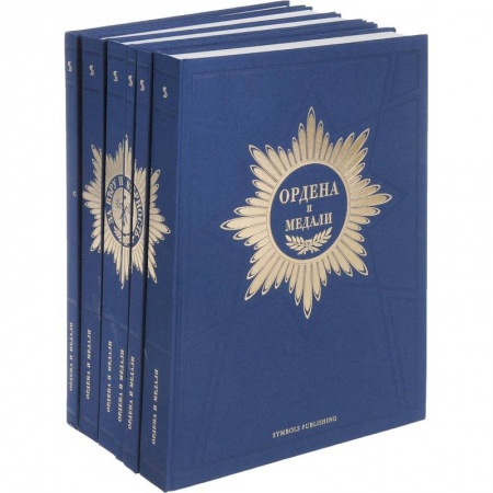 Наука. История науки, книга Ордена и медали  Компл.в 6-ти тт. купить по скидке