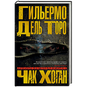Архивы Блэквуда. Книга 1. Незримые Архивы Блэквуда. Книга 1. Незримые
