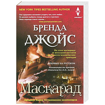 Маскарад Маскарад
