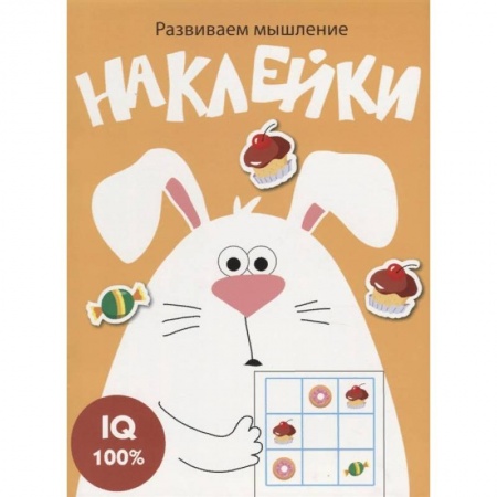 Кроссворды, головоломки, комиксы, книга Развиваем мышление. Наклейки. Выпуск 7 купить по скидке
