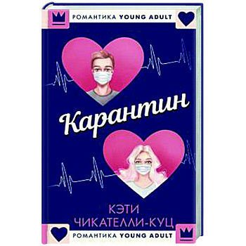Карантин Карантин
