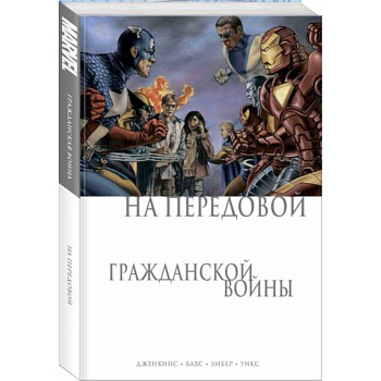 На передовой Гражданской войны На передовой Гражданской войны