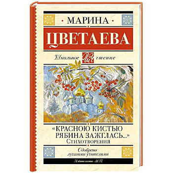 Красною кистью рябина зажглась...» Стихотворения Красною кистью рябина зажглась...» Стихотворения
