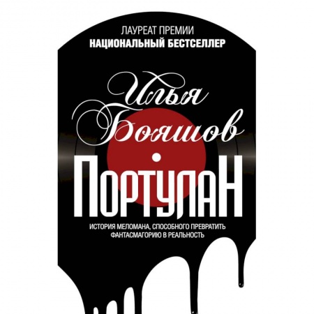 Русская современная проза, книга Портулан купить по скидке