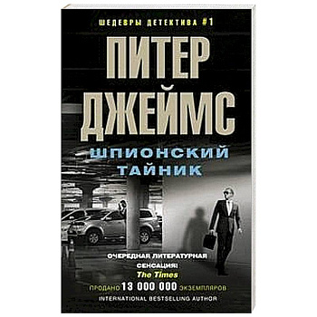 Шпионский тайник Шпионский тайник
