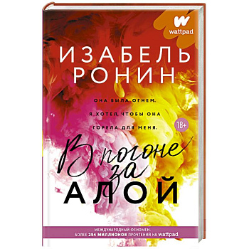 В погоне за Алой В погоне за Алой