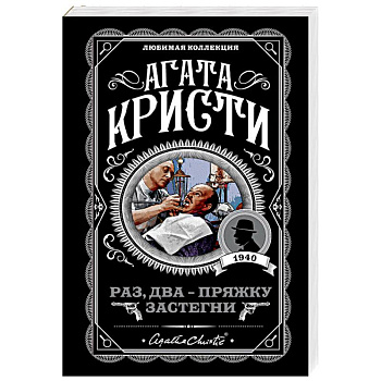 Раз, два - пряжку застегни Раз, два - пряжку застегни