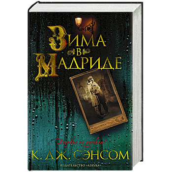 Зима в Мадриде Зима в Мадриде