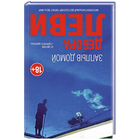 Зарубежная современная проза, книга Заплыв домой купить по скидке