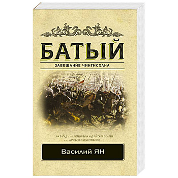 Батый Батый