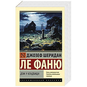 Дом у кладбища Дом у кладбища