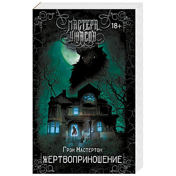 Жертвоприношение Жертвоприношение