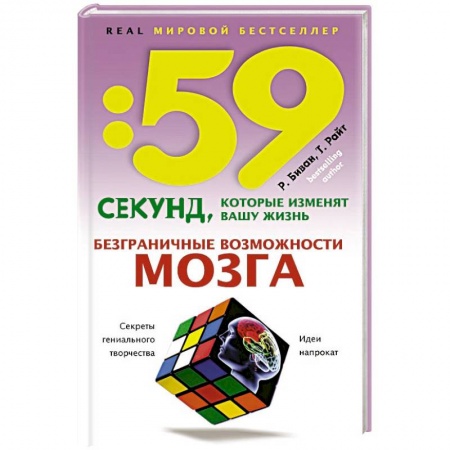 Книги, книга Безграничные возможности мозга купить по скидке