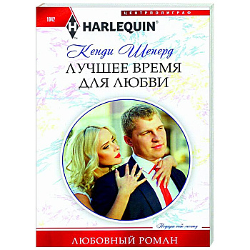 Лучшее время для любви Лучшее время для любви
