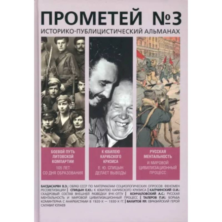 Другие издания, книга Прометей №3 купить по скидке