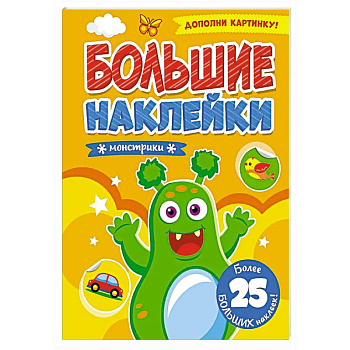 Монстрики. Дополни картинку Монстрики. Дополни картинку