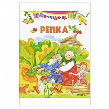 Репка Репка