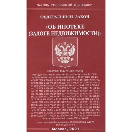 Право. Юриспруденция, книга 'Об ипотеке (залоге недвижимости)' купить по скидке