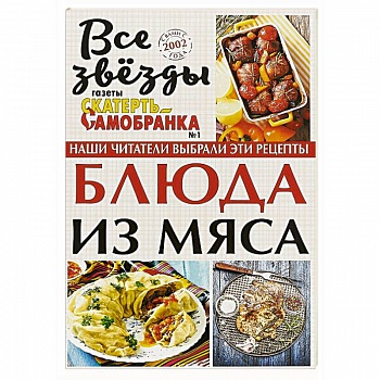 Блюда из мяса Блюда из мяса