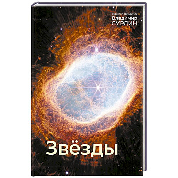 Звезды Звезды