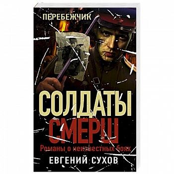 Перебежчик Перебежчик