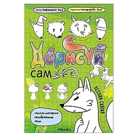 Загадки. Скороговорки. Считалки, книга Лесная сказка купить по скидке