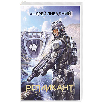 Репликант Репликант